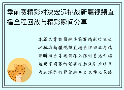 /uploads/images/20250613/ji-qian-sai-jing-cai-dui-jue-hong-yuan-tiao-zhan-xin-jiang-shi-pin-zhi-bo-quan-cheng-hui-fang-yu-jing-cai-shun-jian-fen-xiang.webp