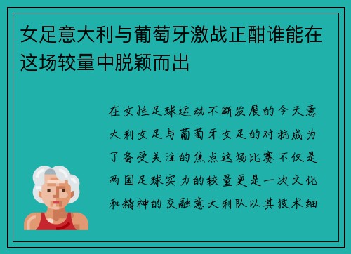 /uploads/images/20250613/nyu-zu-yi-da-li-yu-pu-tao-ya-ji-zhan-zheng-han-shui-neng-zai-zhe-chang-jiao-liang-zhong-tuo-ying-er-chu.webp