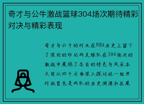 /uploads/images/20250613/qi-cai-yu-gong-niu-ji-zhan-lan-qiu-304-chang-ci-qi-dai-jing-cai-dui-jue-yu-jing-cai-biao-xian.webp